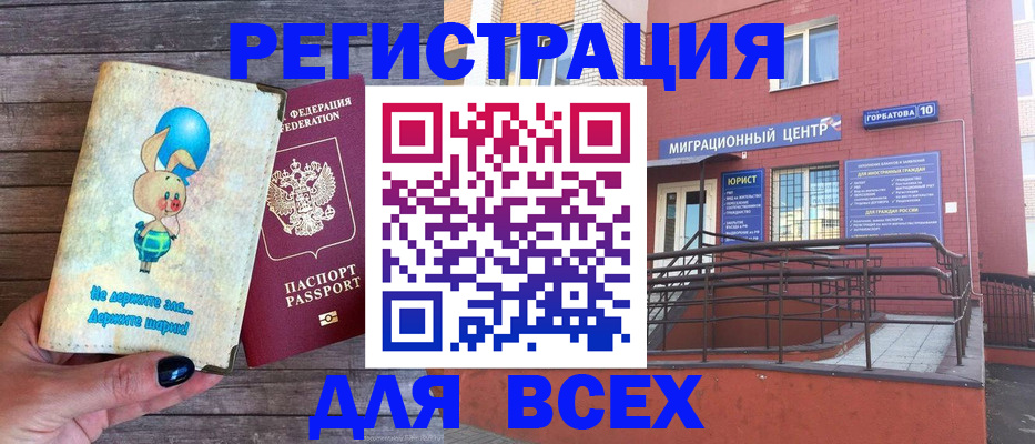 прописка 2025 в Адыгее